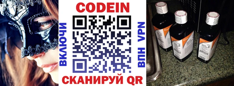 Кодеин напиток Lean (лин)  Беломорск 